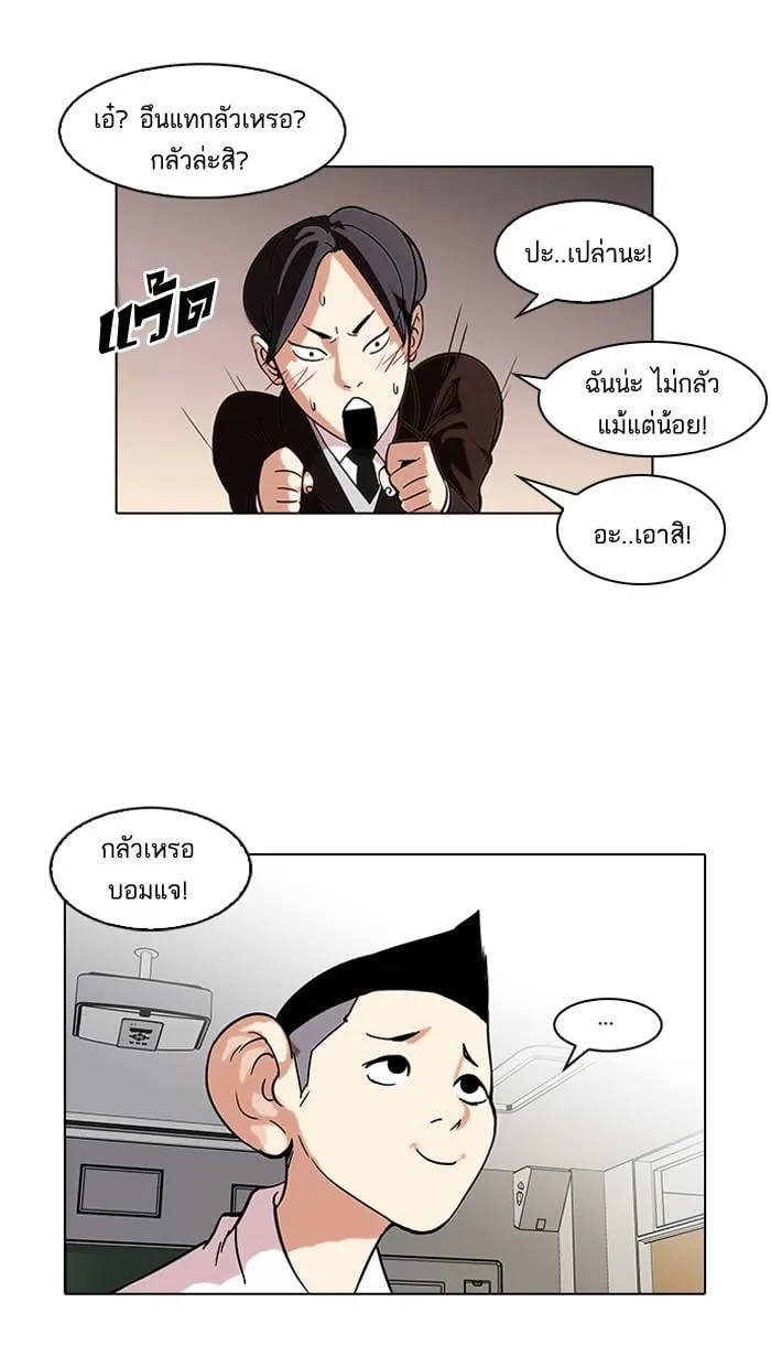 Lookism ตอนที่ 56 หน้า 41