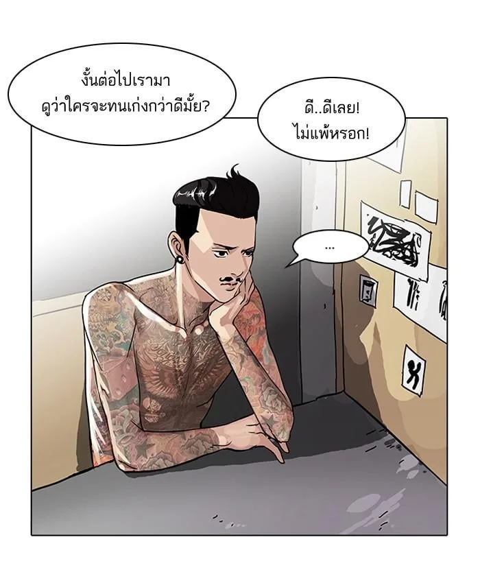 Lookism ตอนที่ 56 หน้า 44