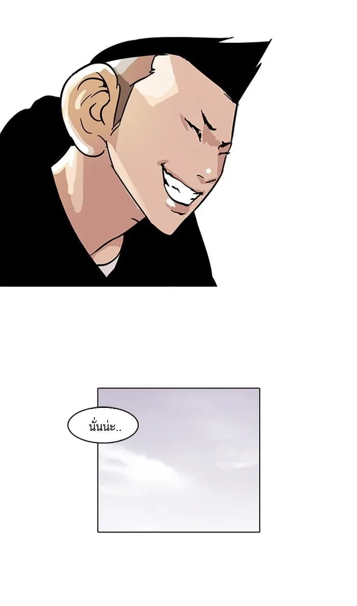 Lookism ตอนที่ 56 หน้า 55