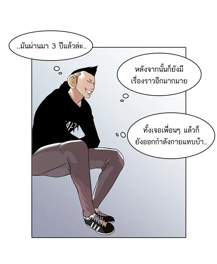 Lookism ตอนที่ 56 หน้า 56