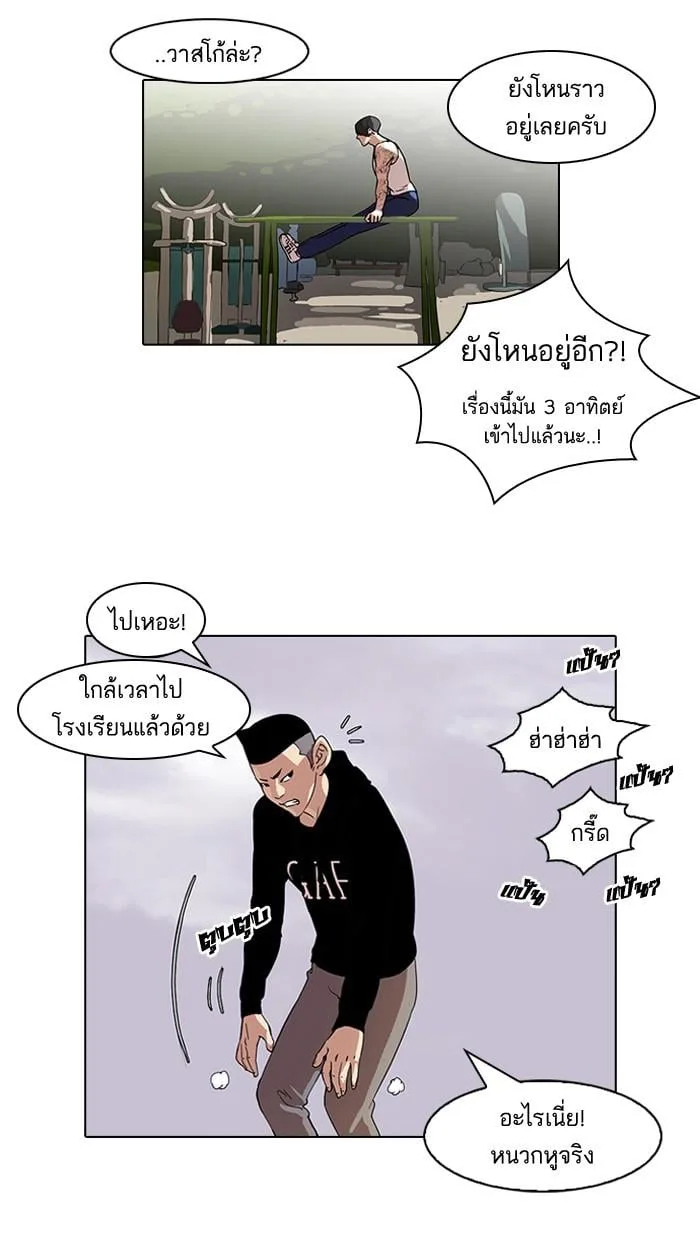 Lookism ตอนที่ 56 หน้า 58