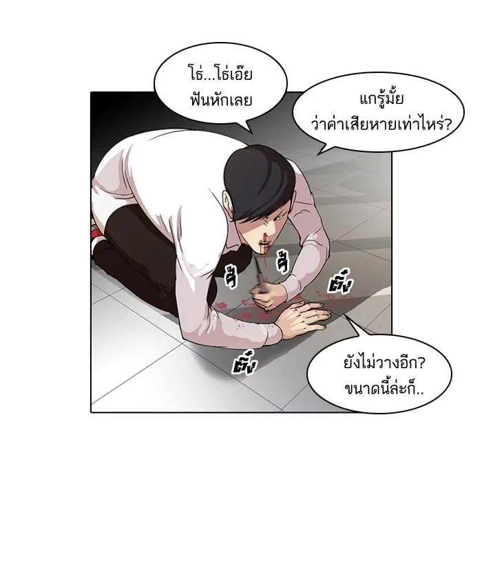Lookism ตอนที่ 56 หน้า 7
