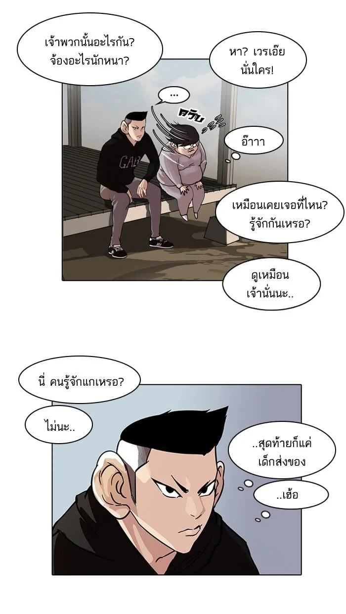 Lookism ตอนที่ 57 หน้า 10