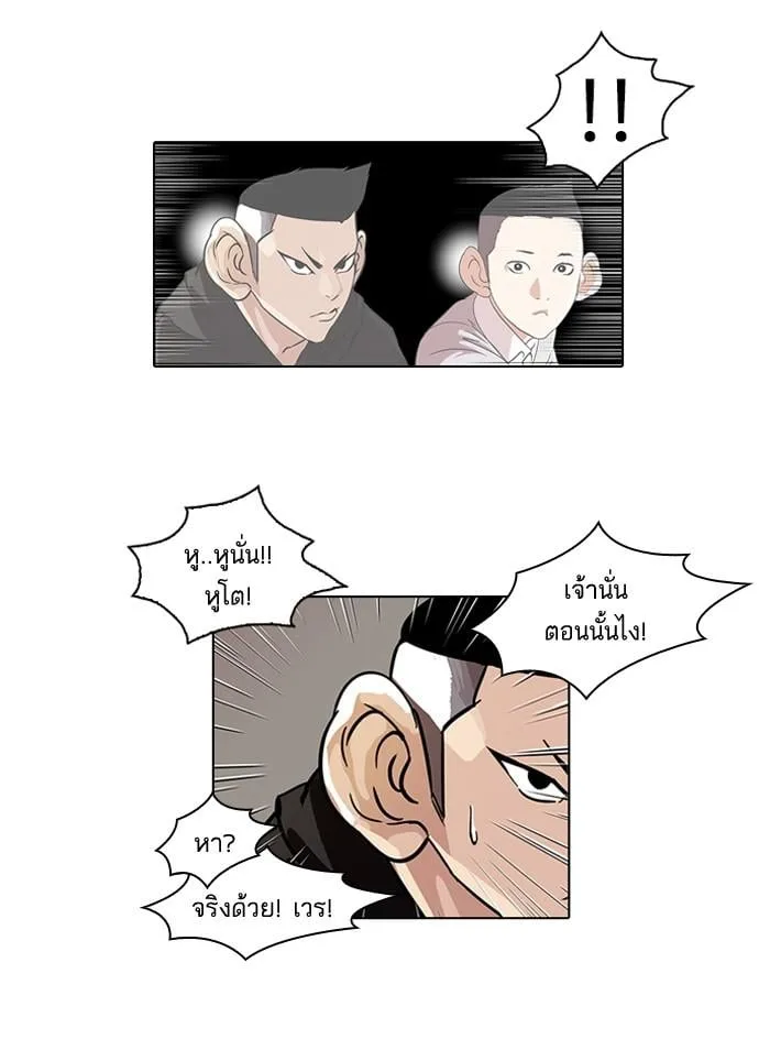 Lookism ตอนที่ 57 หน้า 11