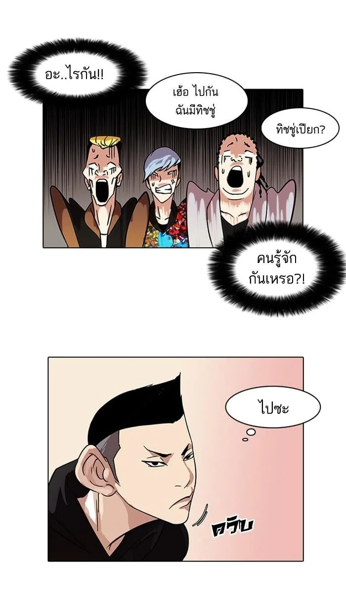 Lookism ตอนที่ 57 หน้า 14