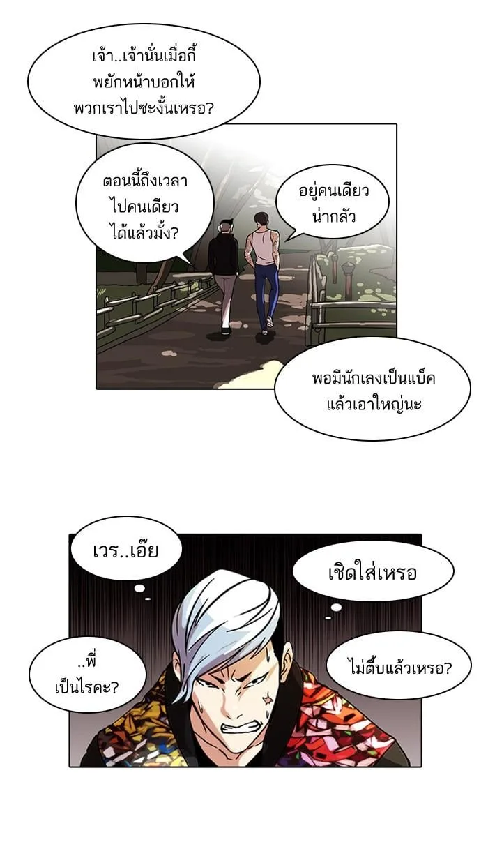 Lookism ตอนที่ 57 หน้า 15