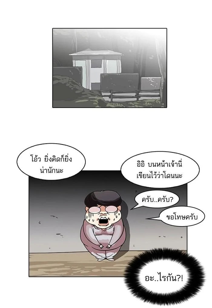Lookism ตอนที่ 57 หน้า 20
