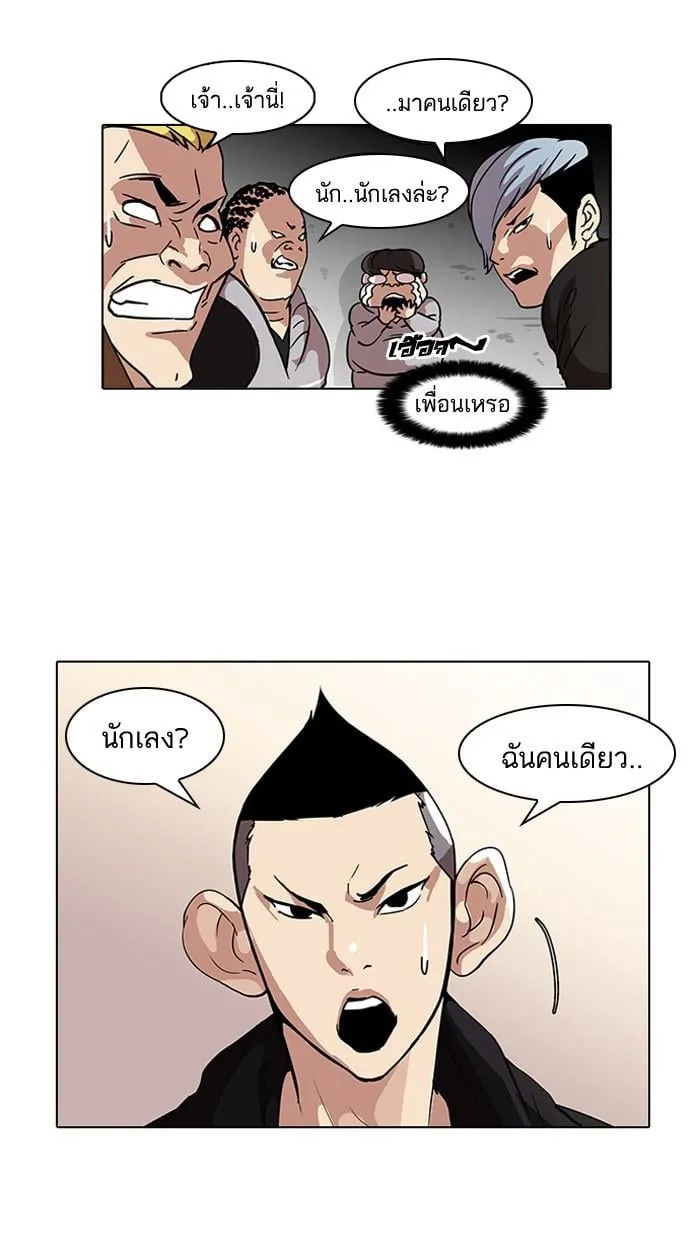 Lookism ตอนที่ 57 หน้า 24