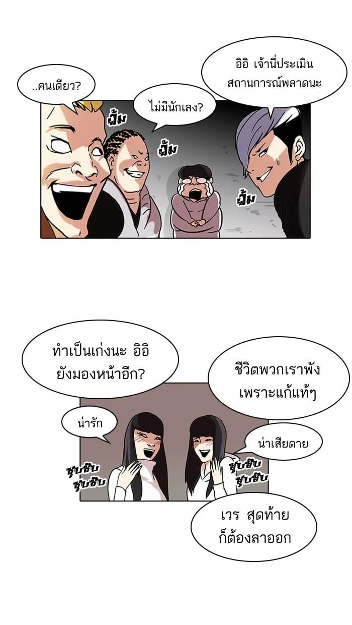 Lookism ตอนที่ 57 หน้า 25