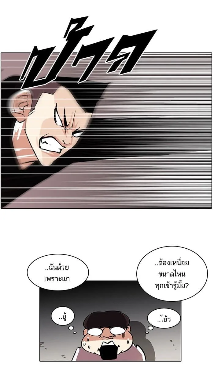 Lookism ตอนที่ 57 หน้า 33