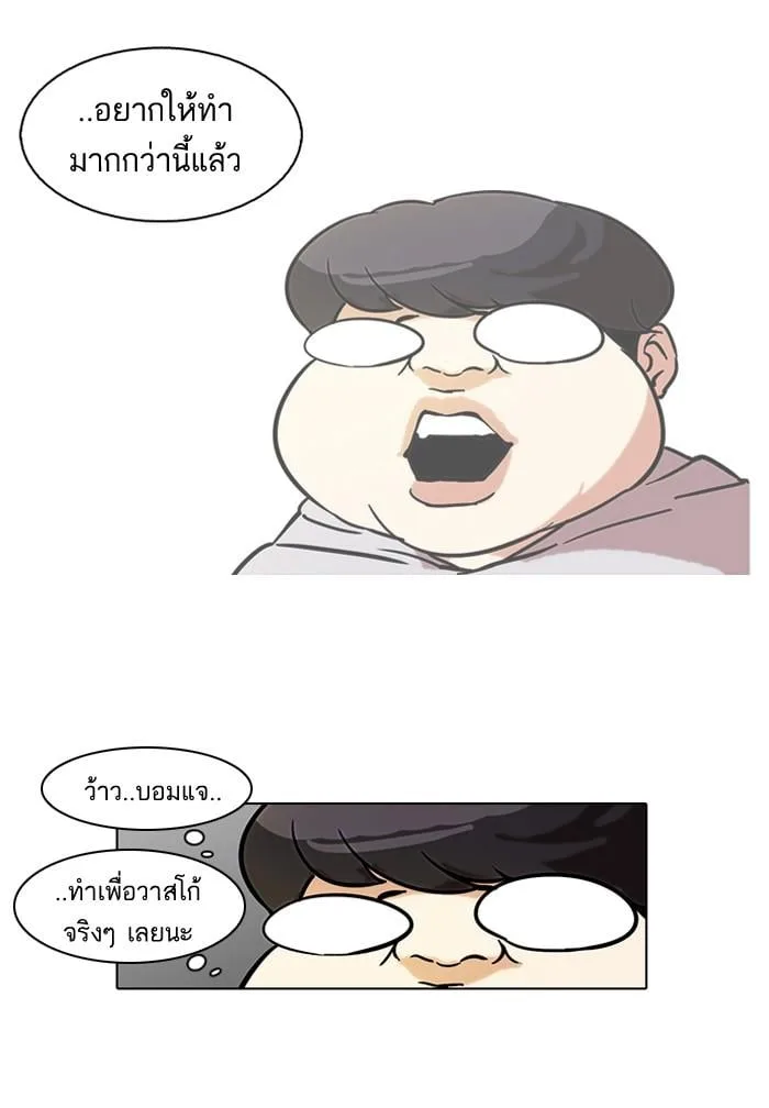 Lookism ตอนที่ 57 หน้า 36