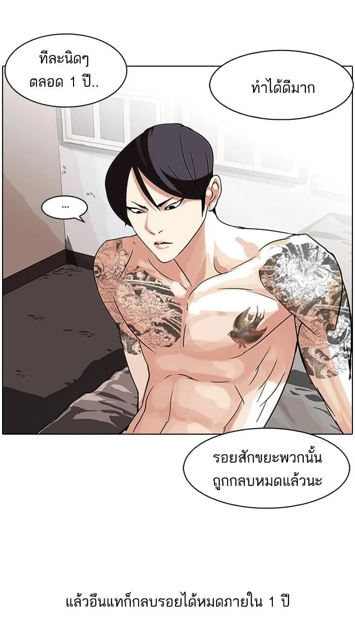 Lookism ตอนที่ 57 หน้า 39