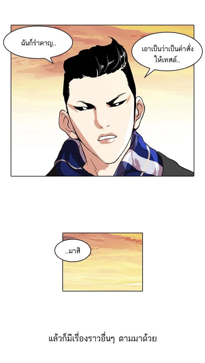 Lookism ตอนที่ 57 หน้า 46