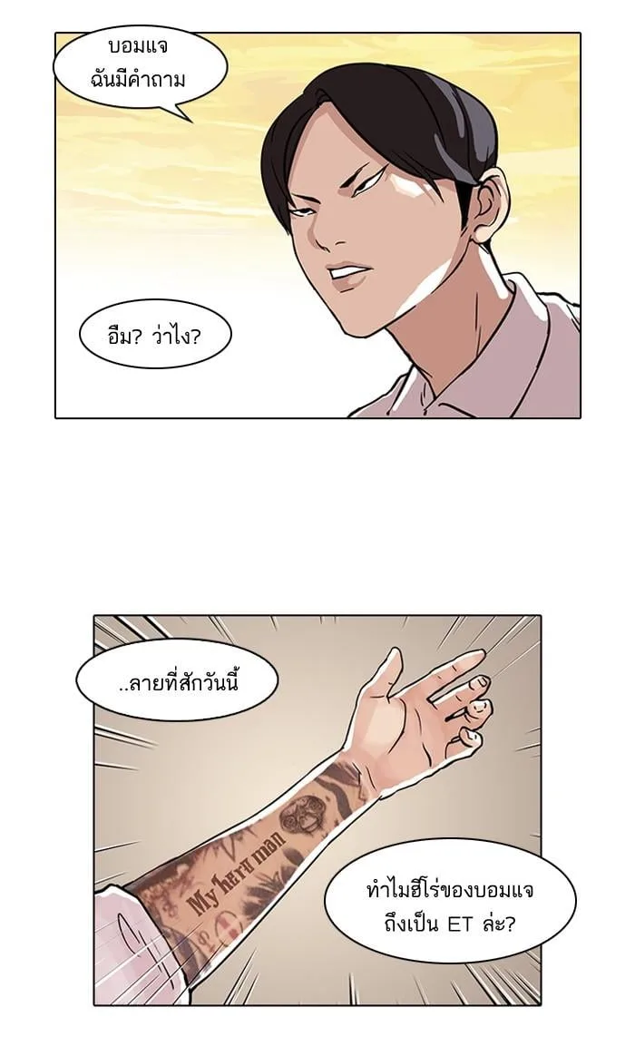 Lookism ตอนที่ 57 หน้า 51