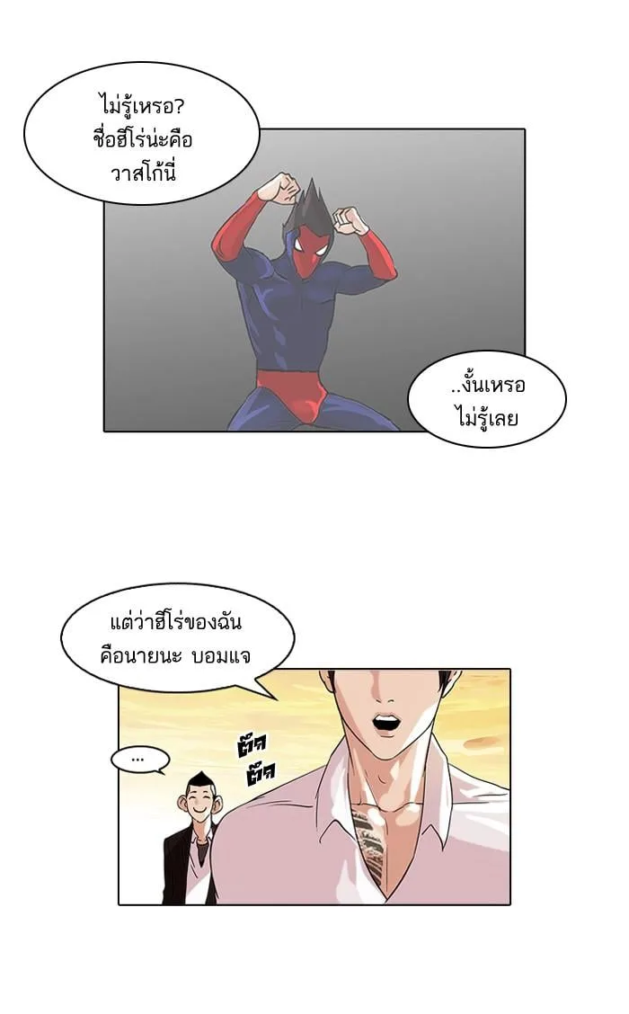 Lookism ตอนที่ 57 หน้า 53