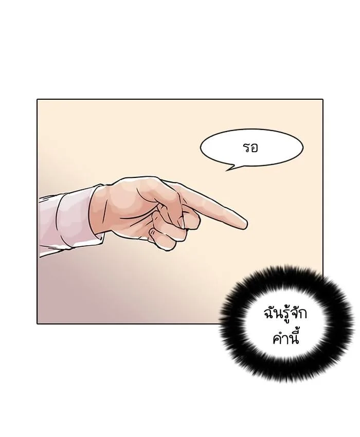 Lookism ตอนที่ 58 หน้า 10