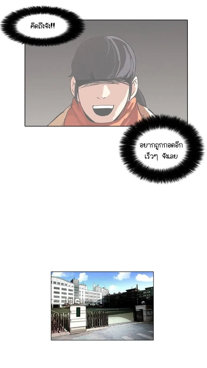 Lookism ตอนที่ 58 หน้า 24