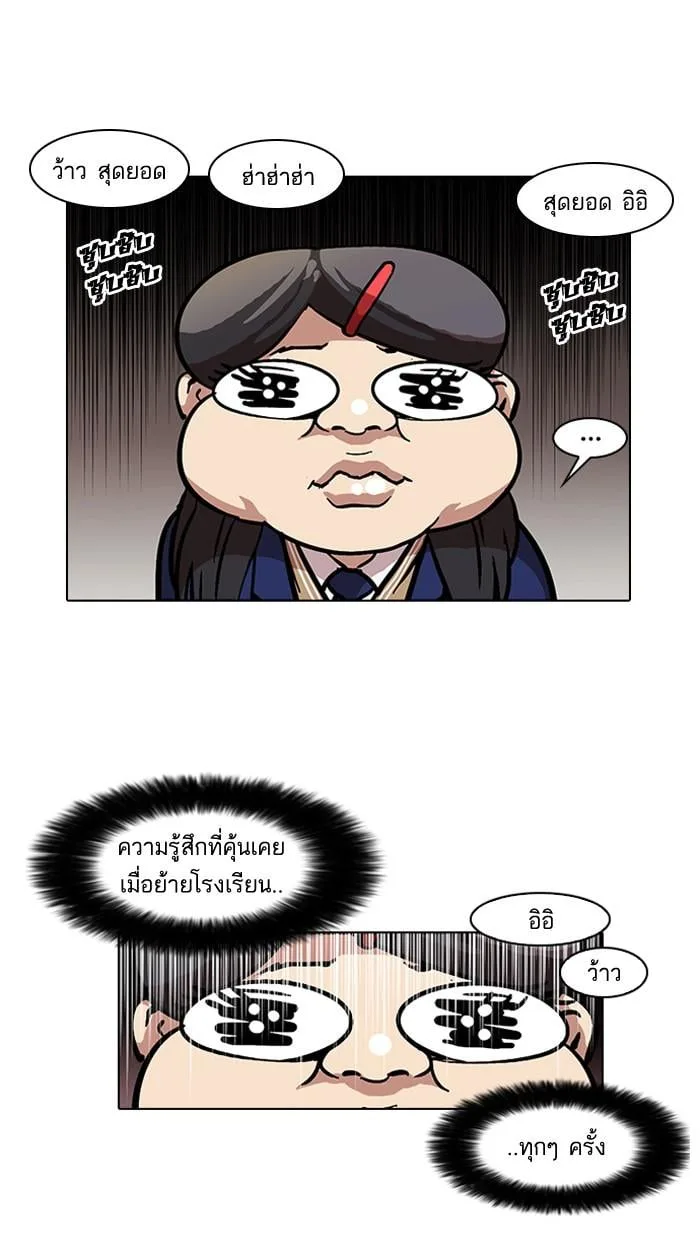 Lookism ตอนที่ 58 หน้า 29