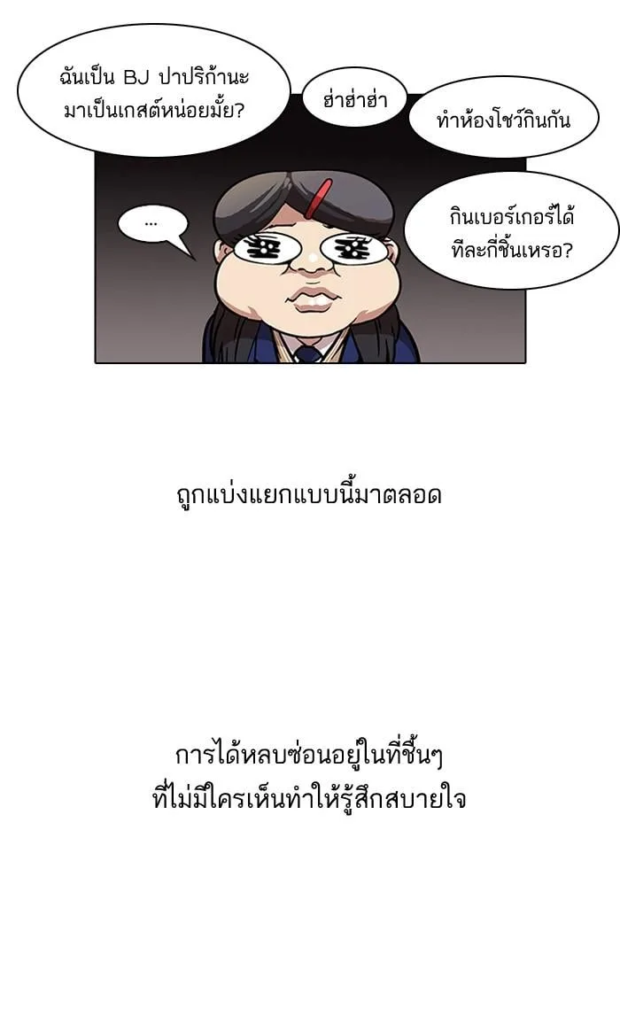 Lookism ตอนที่ 58 หน้า 34