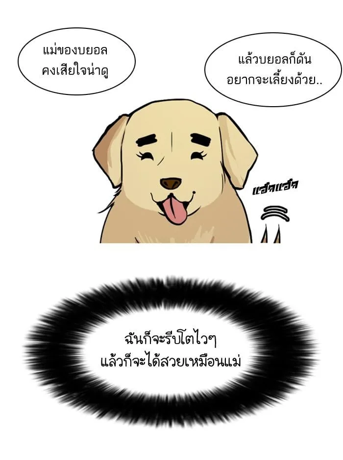 Lookism ตอนที่ 58 หน้า 4
