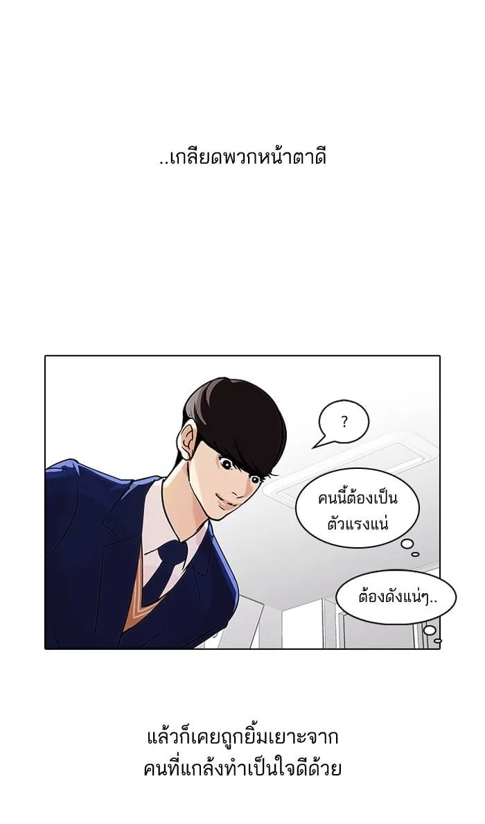 Lookism ตอนที่ 58 หน้า 42