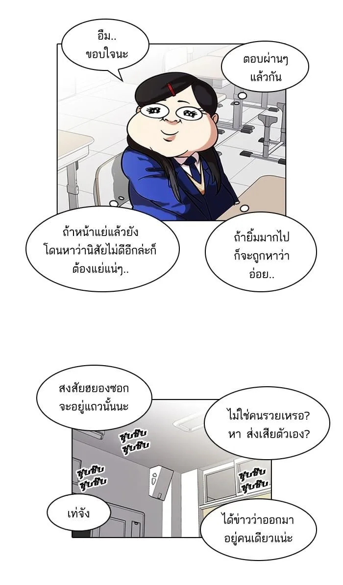 Lookism ตอนที่ 58 หน้า 43