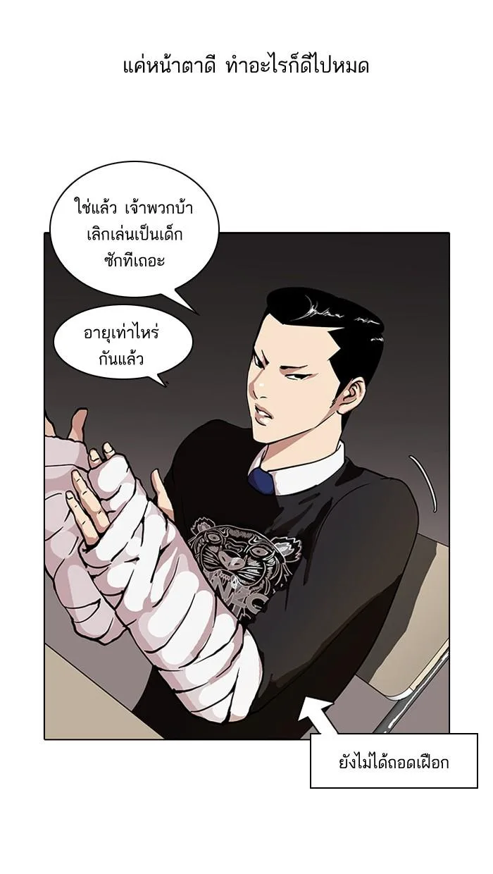 Lookism ตอนที่ 58 หน้า 44