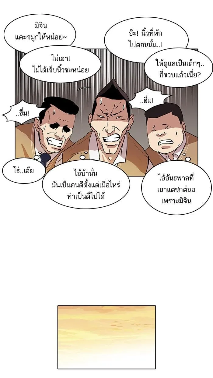 Lookism ตอนที่ 58 หน้า 45