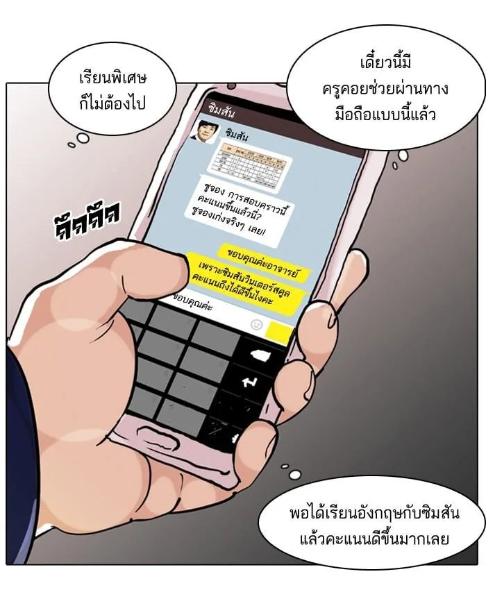 Lookism ตอนที่ 58 หน้า 48