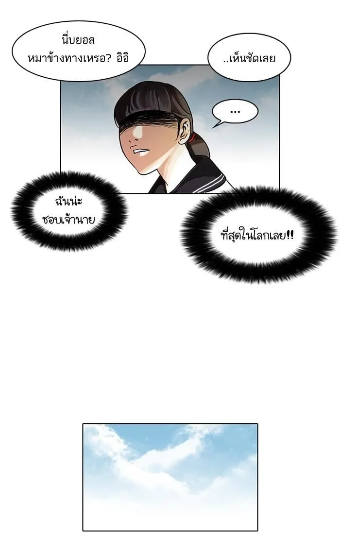 Lookism ตอนที่ 58 หน้า 9