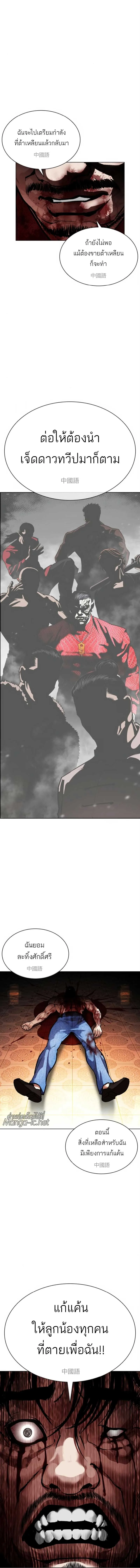 Lookism ตอนที่ 580 หน้า 11