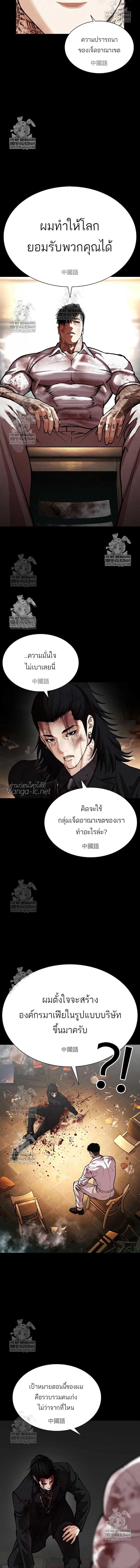 Lookism ตอนที่ 583 หน้า 18