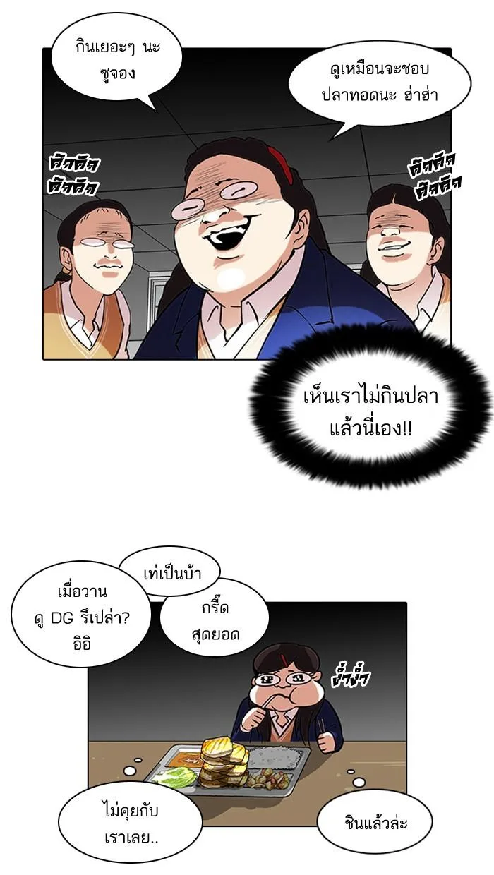 Lookism ตอนที่ 59 หน้า 20