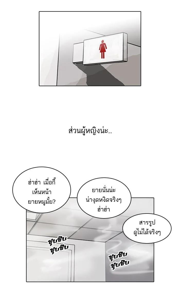 Lookism ตอนที่ 59 หน้า 25
