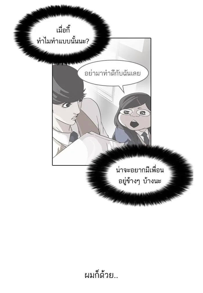 Lookism ตอนที่ 59 หน้า 43