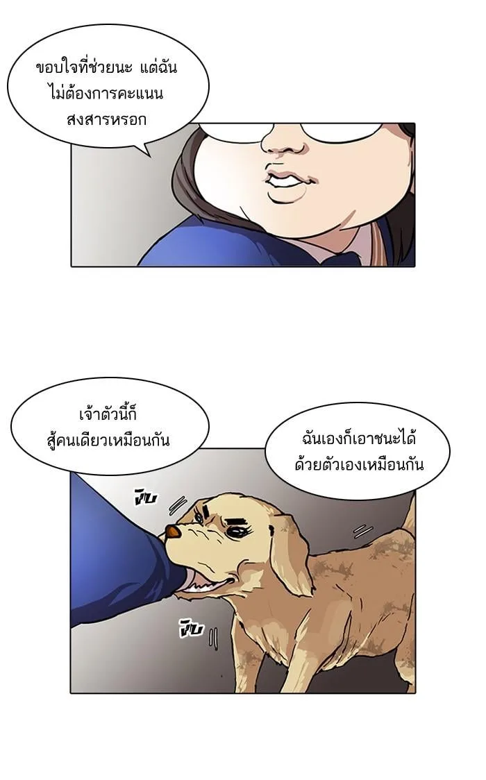 Lookism ตอนที่ 59 หน้า 46