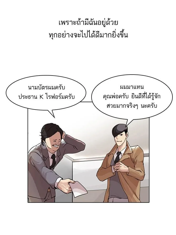 Lookism ตอนที่ 60 หน้า 10