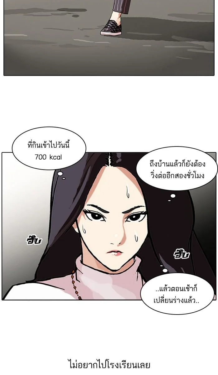 Lookism ตอนที่ 60 หน้า 18