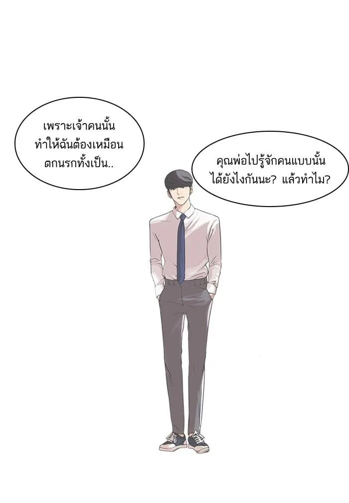 Lookism ตอนที่ 60 หน้า 19