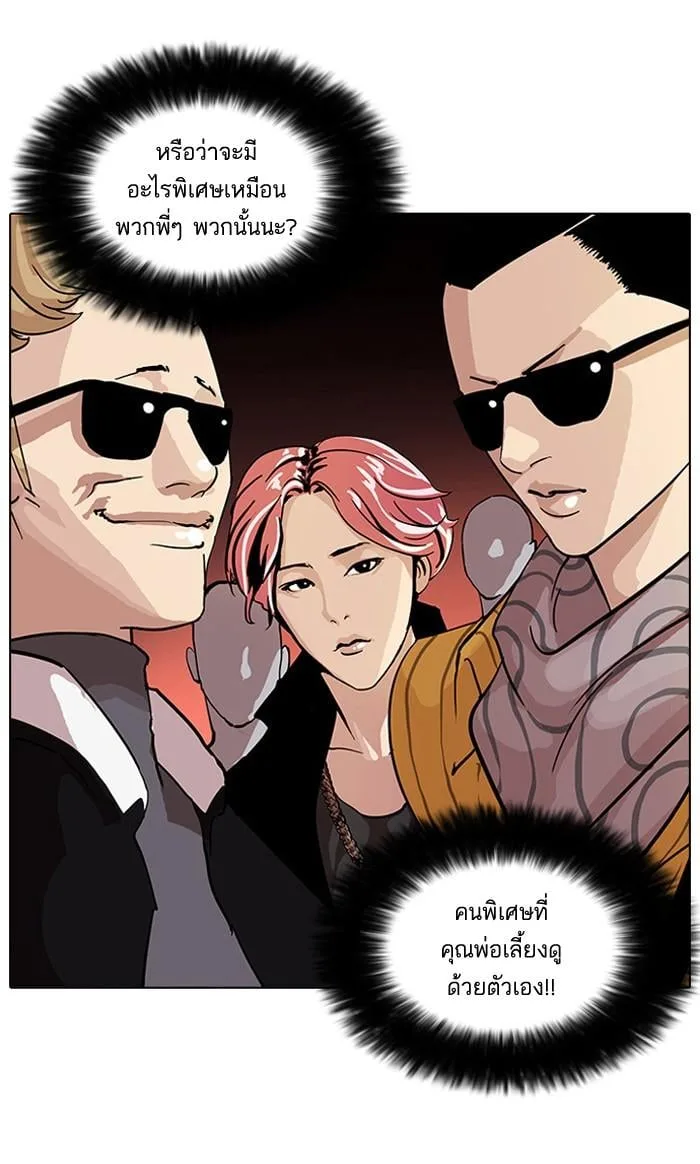 Lookism ตอนที่ 60 หน้า 20