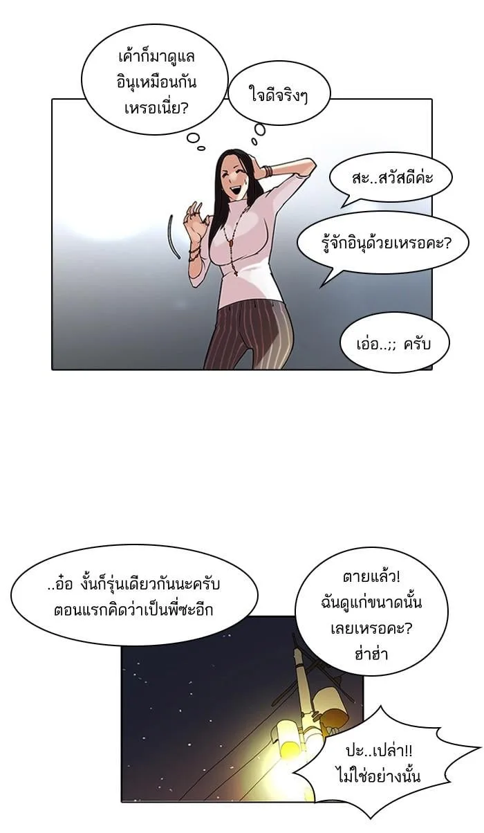 Lookism ตอนที่ 60 หน้า 26