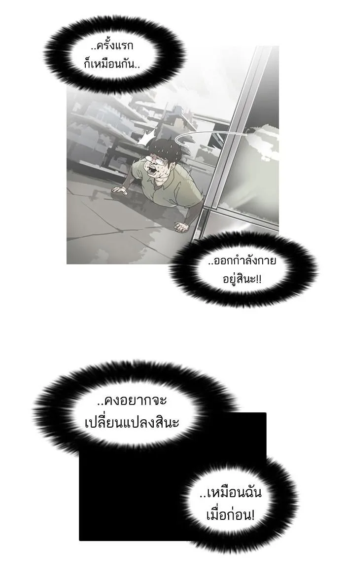Lookism ตอนที่ 60 หน้า 30