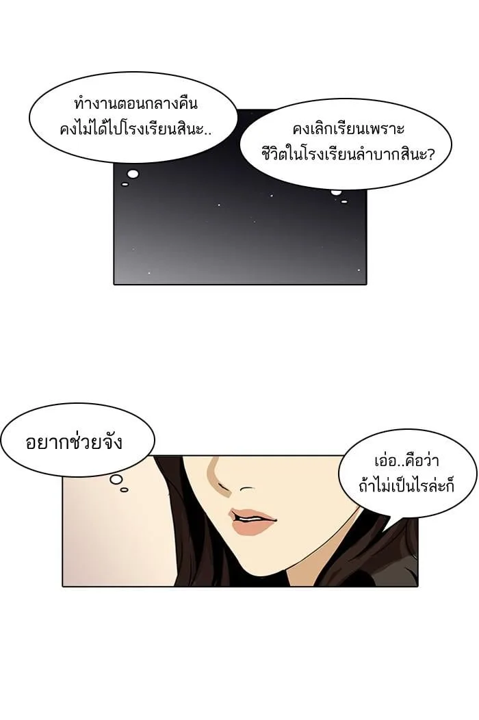 Lookism ตอนที่ 60 หน้า 31