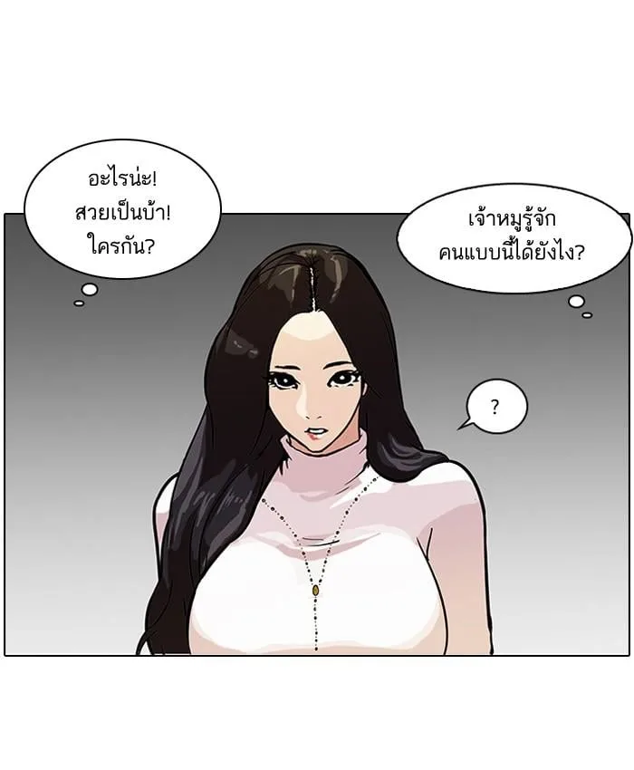 Lookism ตอนที่ 60 หน้า 45