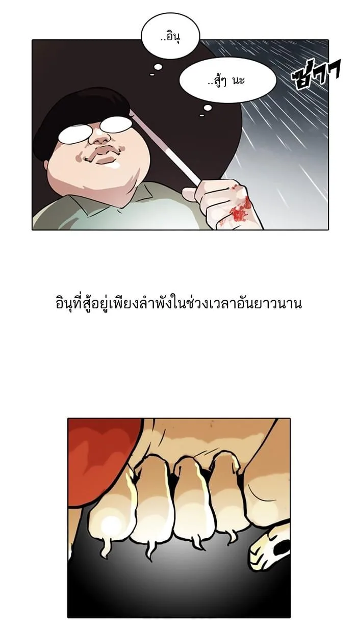 Lookism ตอนที่ 61 หน้า 18