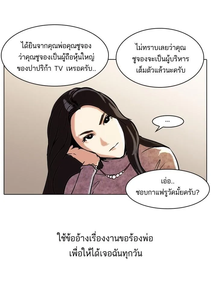 Lookism ตอนที่ 61 หน้า 41