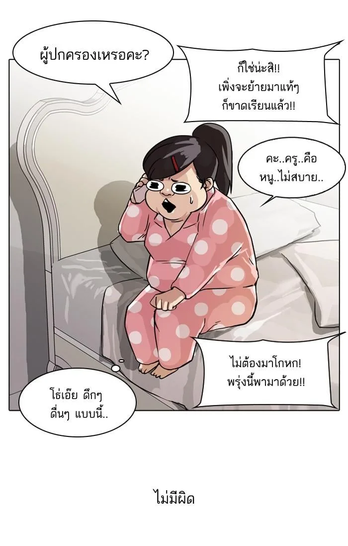 Lookism ตอนที่ 61 หน้า 49