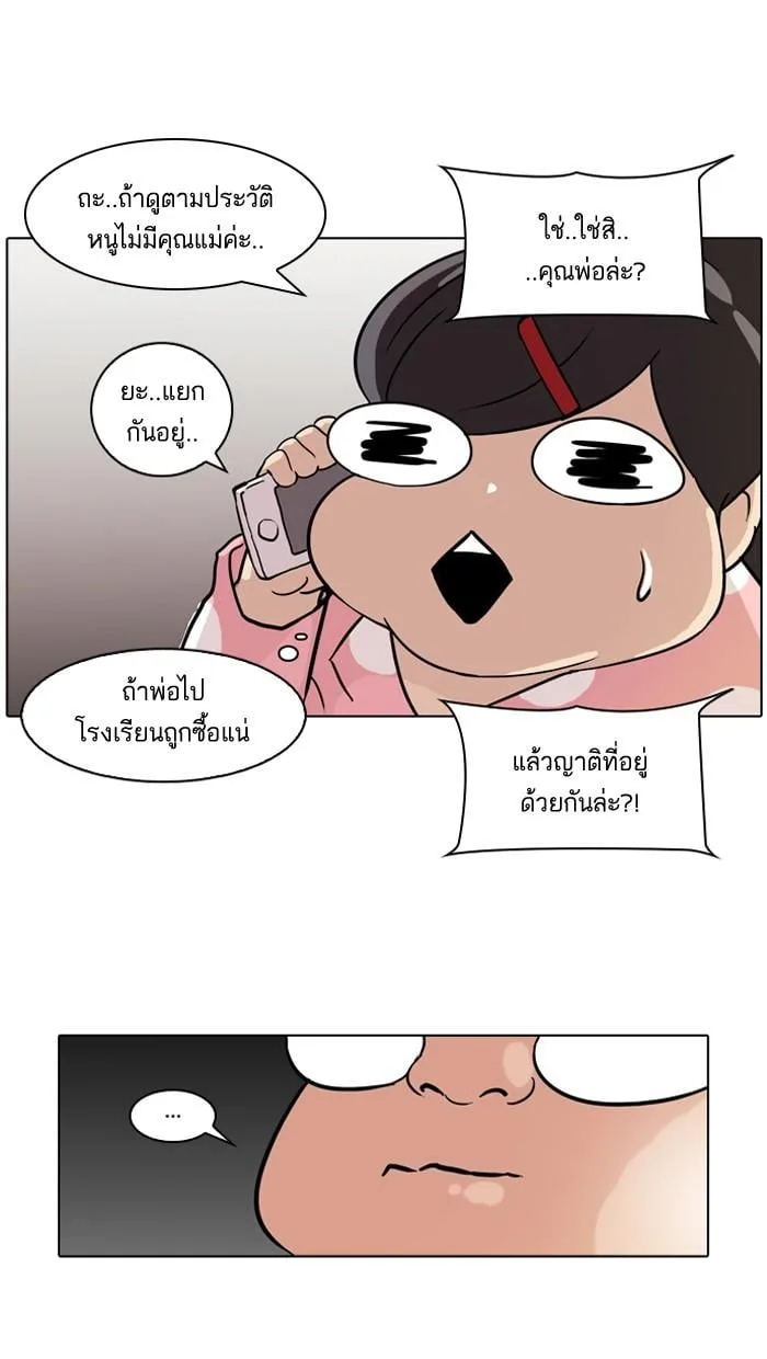 Lookism ตอนที่ 61 หน้า 50