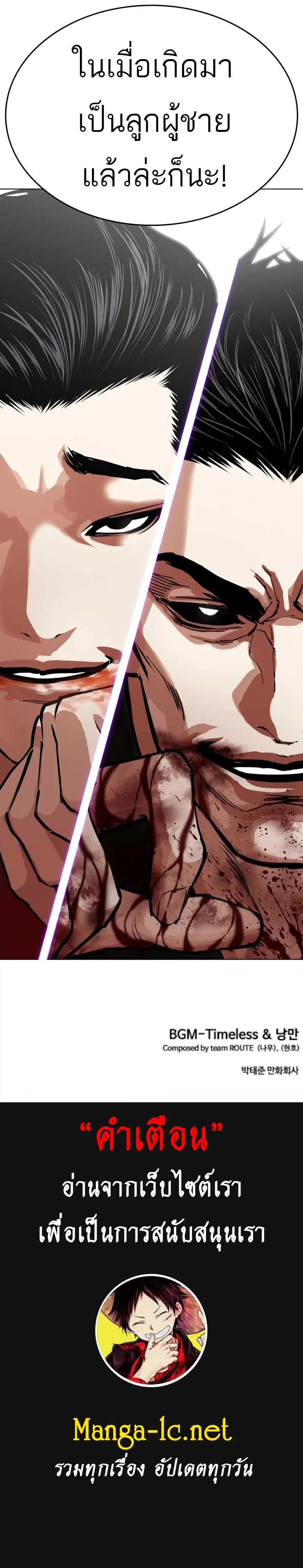 Lookism ตอนที่ 610 หน้า 16