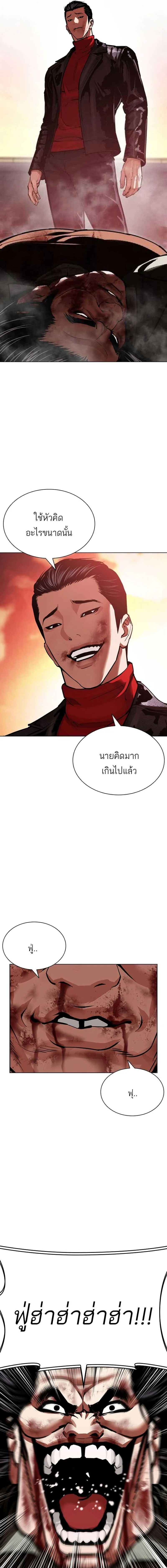 Lookism ตอนที่ 612 หน้า 10